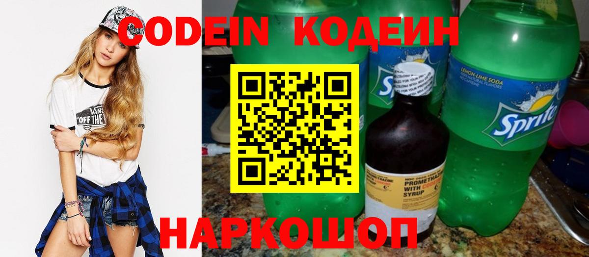 Кодеин напиток Lean (лин) Сургут