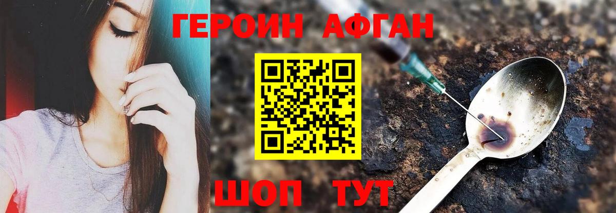 Героин афганец Сургут