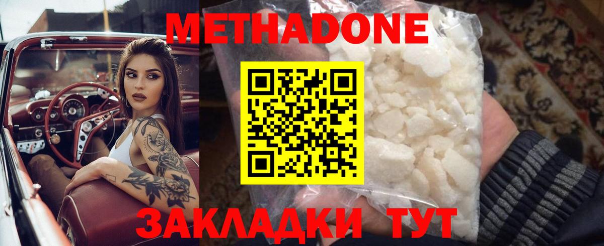 МЕТАДОН methadone  Метадон VHQ  Сургут  Вход с VPN 