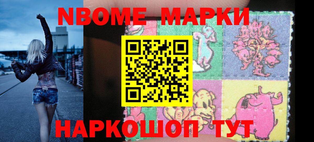 Марки 25I-NBOMe  Вход с VPN  Сургут  Наркотические марки 1500мкг 